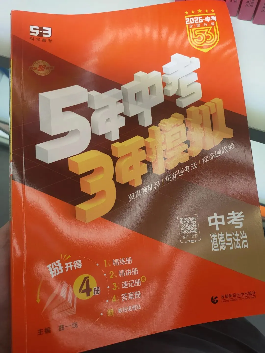 中考数学必备神器|5·3中考数学2026全新升级版9科集合,完整版另发. 第8张