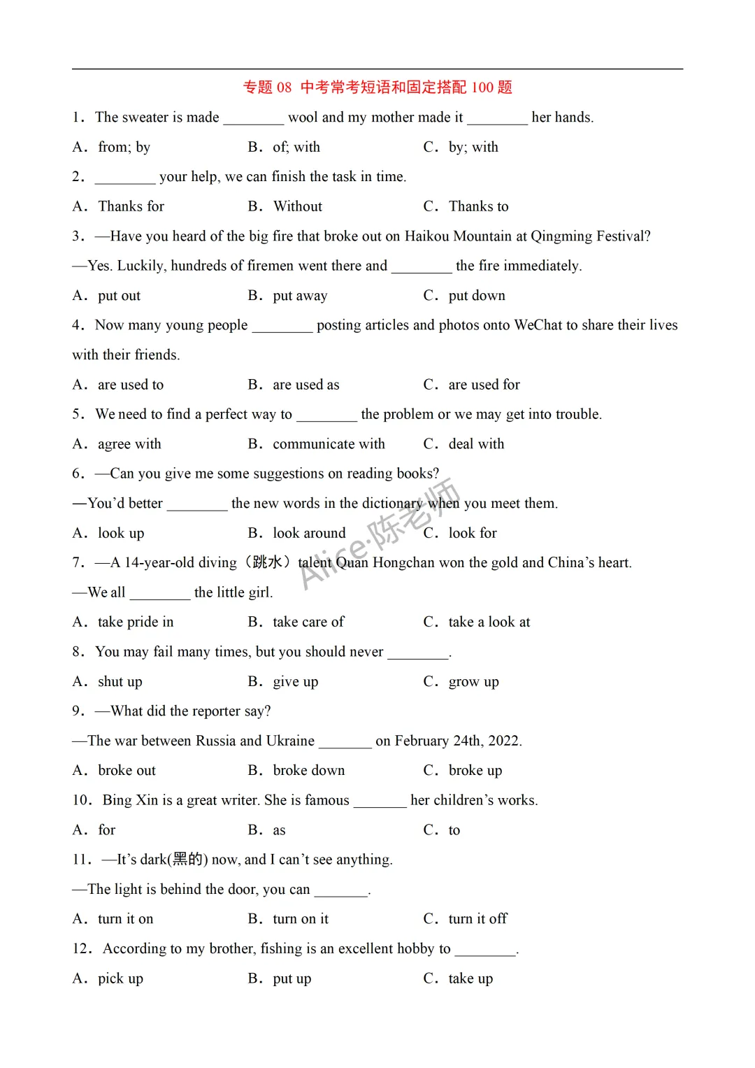 英语提分秘籍|中考常考短语和固定搭配 100 题(附答案解析) 第1张