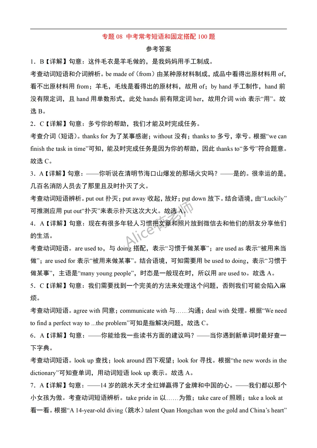 英语提分秘籍|中考常考短语和固定搭配 100 题(附答案解析) 第10张