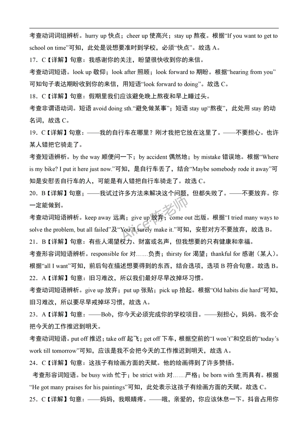 英语提分秘籍|中考常考短语和固定搭配 100 题(附答案解析) 第12张