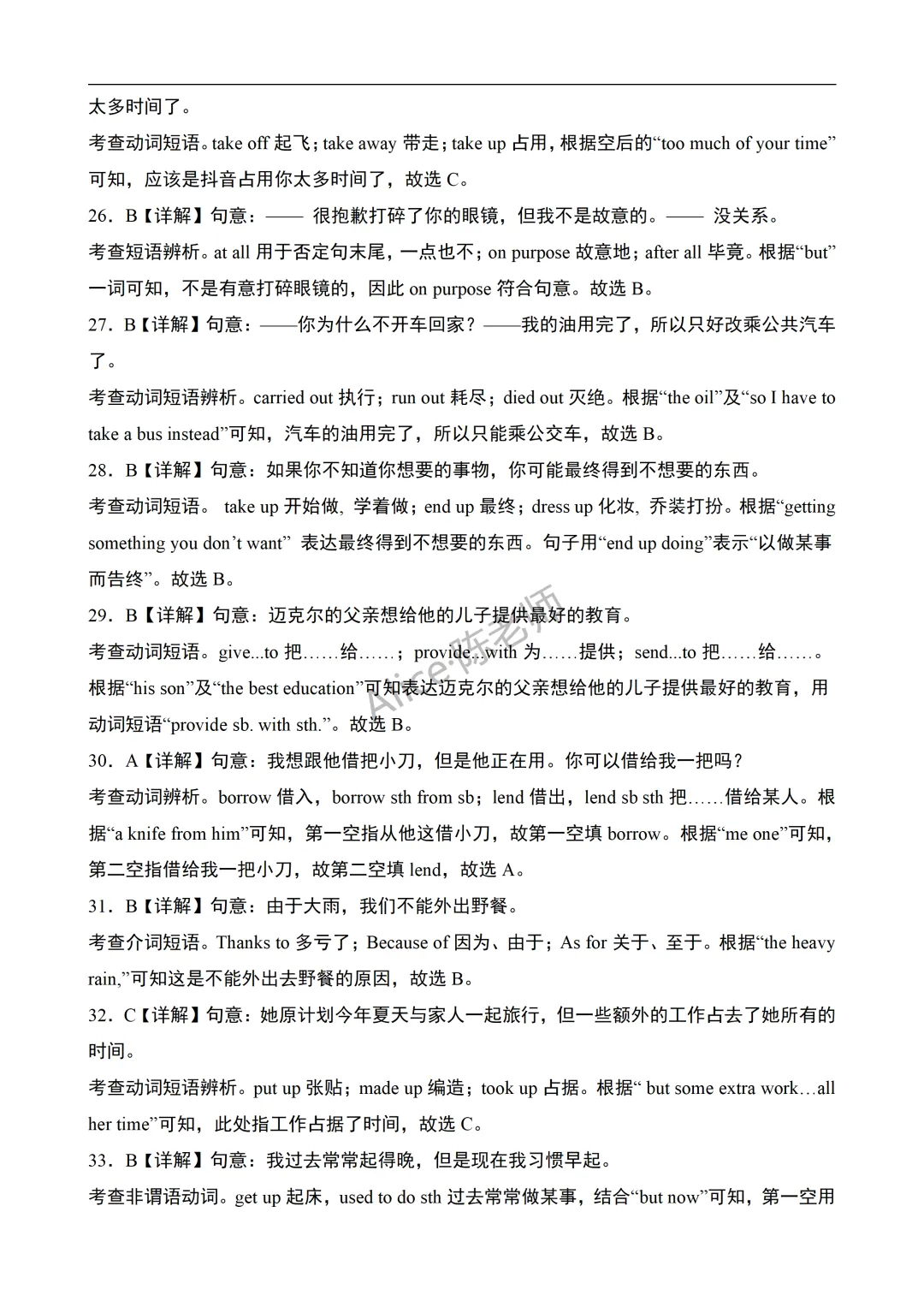 英语提分秘籍|中考常考短语和固定搭配 100 题(附答案解析) 第13张