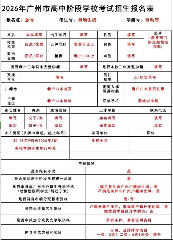 建议收藏!广州中考报名流程!超详细!细看! 第4张