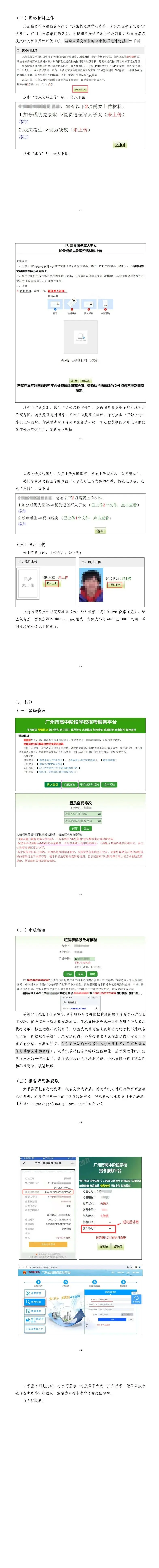 建议收藏!广州中考报名流程!超详细!细看! 第13张