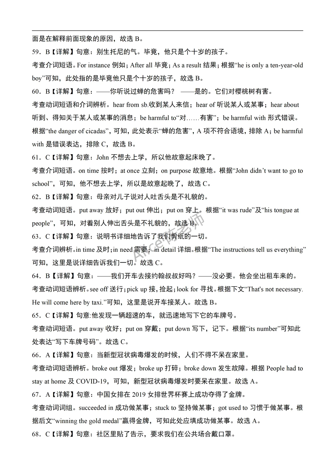 英语提分秘籍|中考常考短语和固定搭配 100 题(附答案解析) 第17张