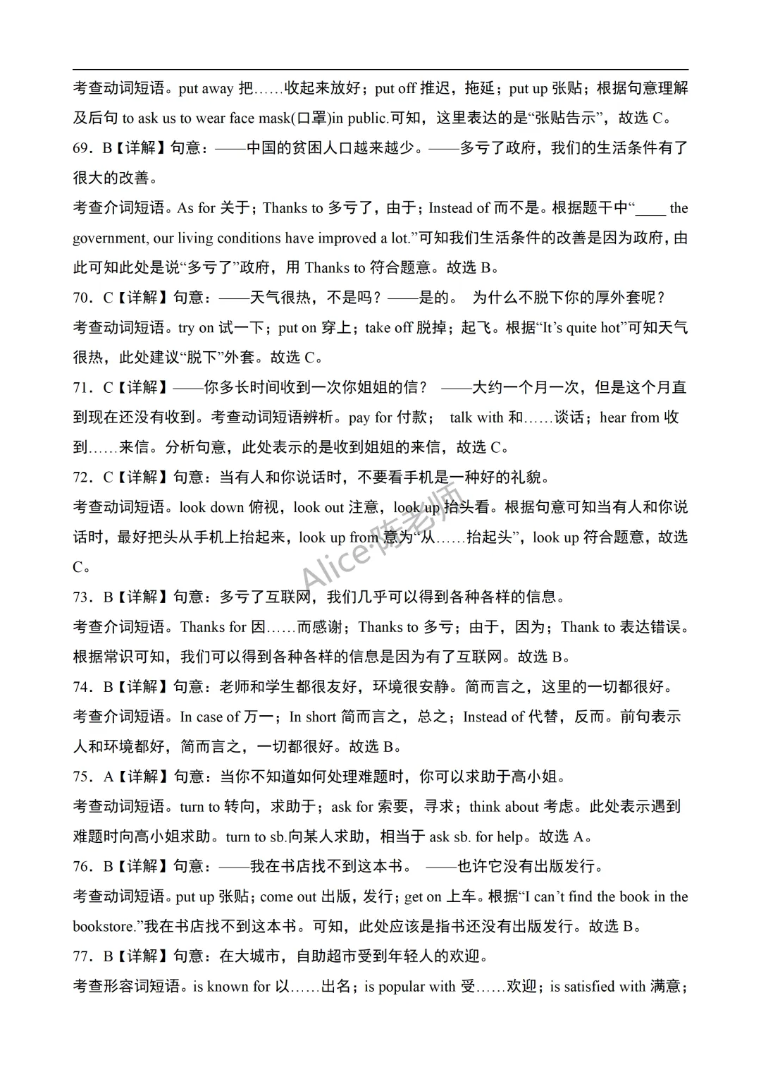 英语提分秘籍|中考常考短语和固定搭配 100 题(附答案解析) 第18张