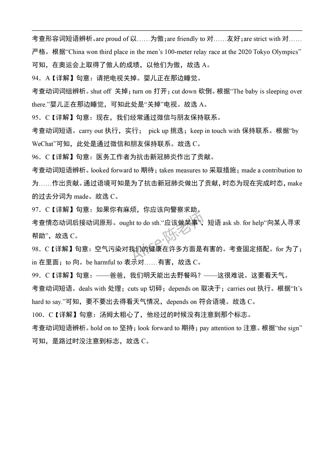 英语提分秘籍|中考常考短语和固定搭配 100 题(附答案解析) 第21张