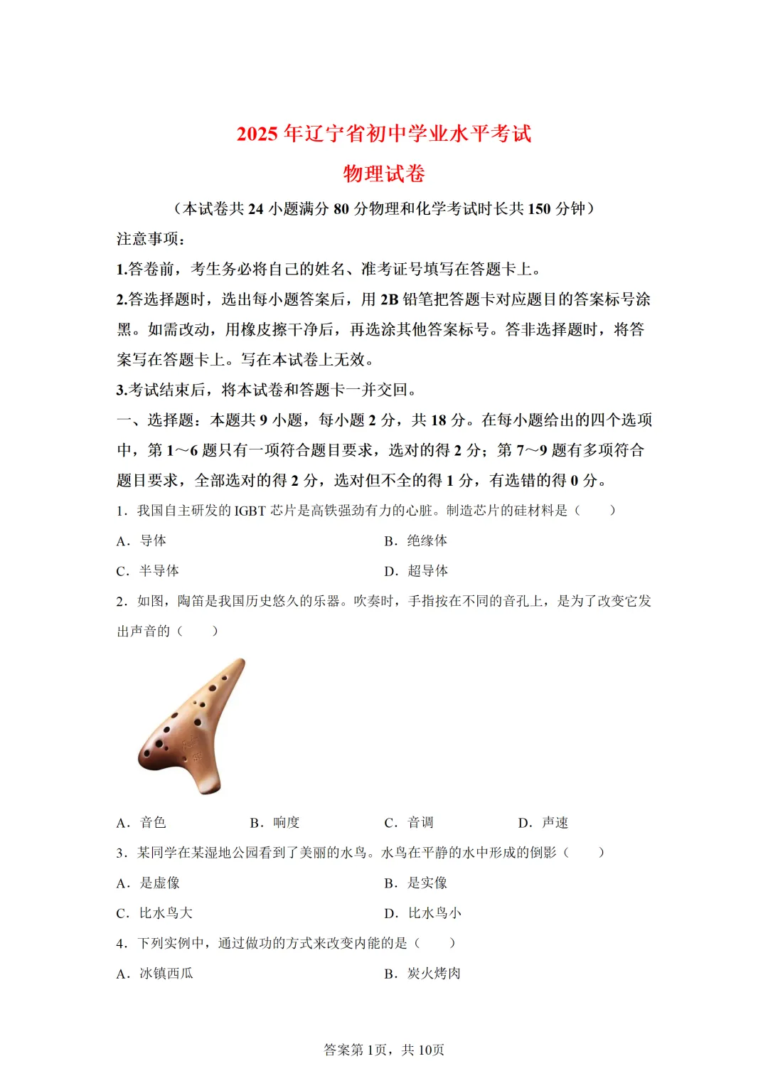 辽宁省2025年中考物理试卷(免费领) 第1张