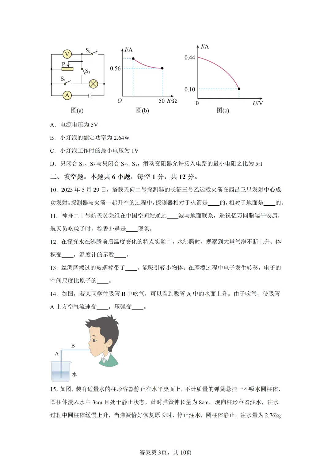 辽宁省2025年中考物理试卷(免费领) 第3张