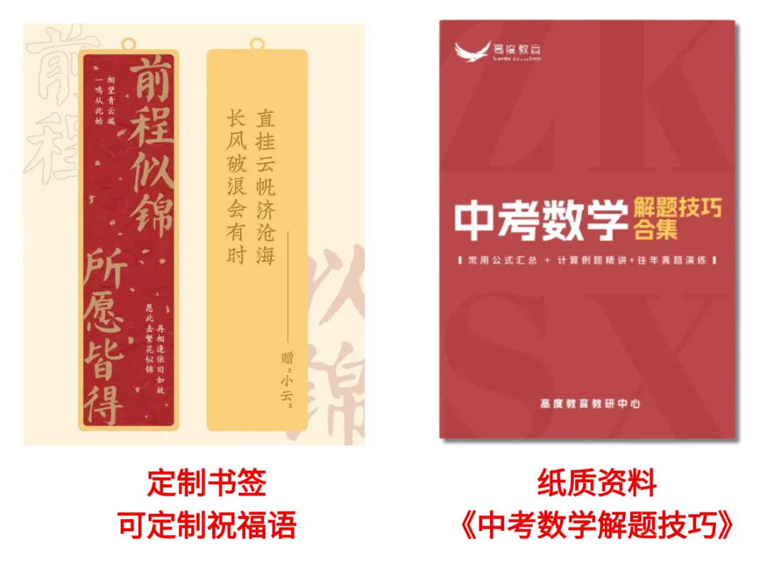 赴夫子庙为扬州中考学子祈福,专属定制书签免费领! 第13张