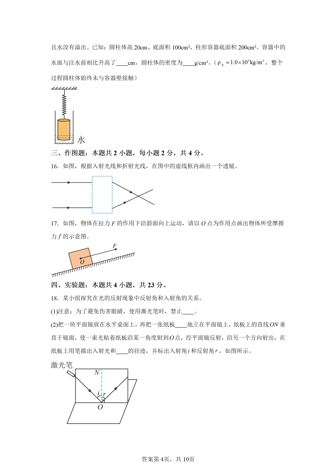 辽宁省2025年中考物理试卷(免费领) 第4张