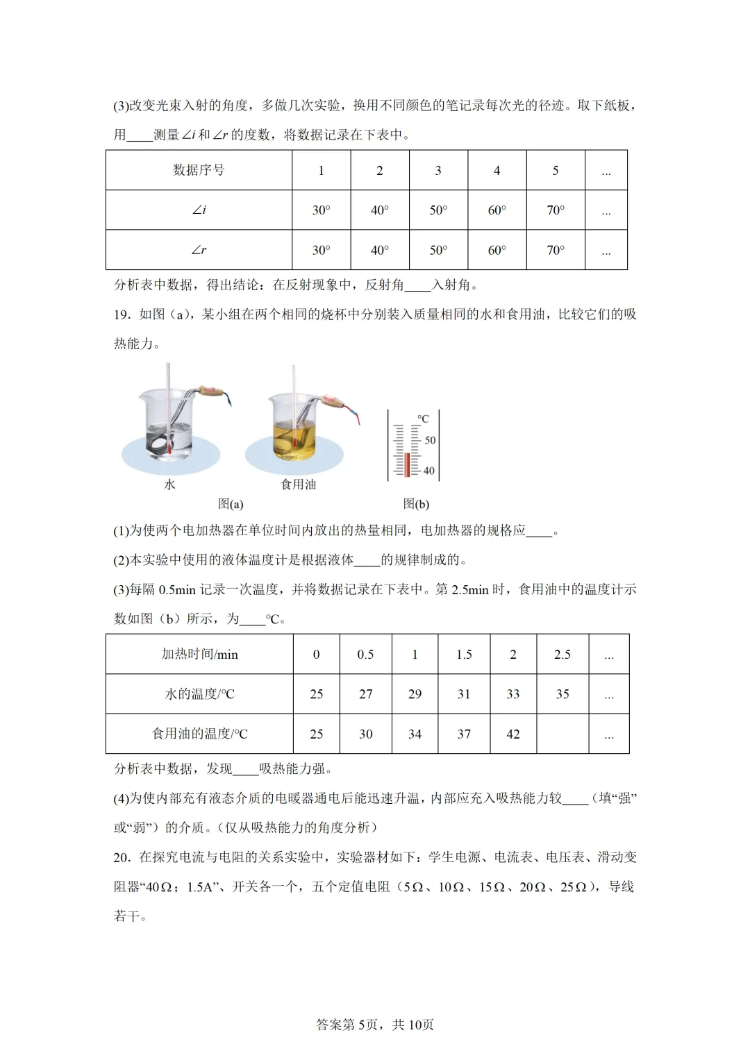 辽宁省2025年中考物理试卷(免费领) 第5张