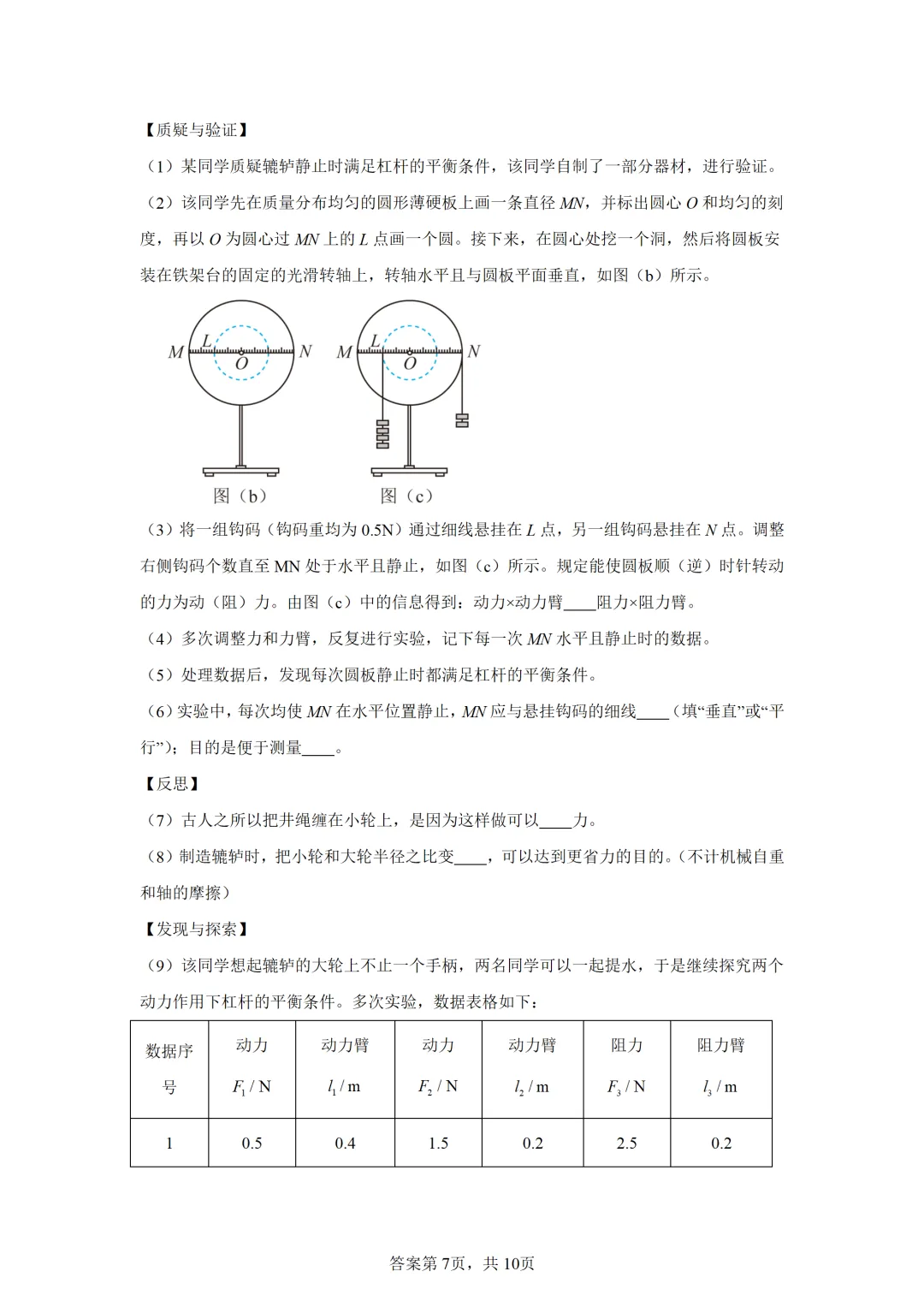 辽宁省2025年中考物理试卷(免费领) 第7张