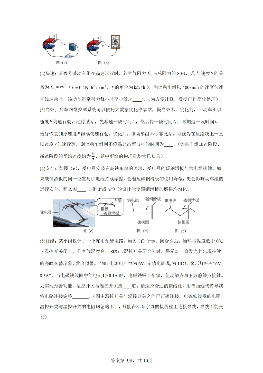 辽宁省2025年中考物理试卷(免费领) 第9张