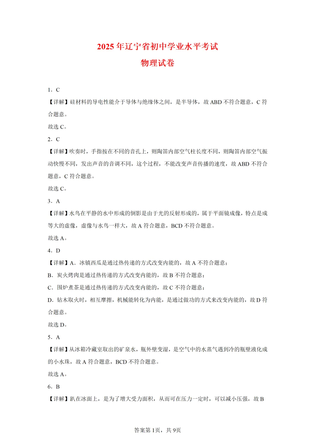 辽宁省2025年中考物理试卷(免费领) 第11张