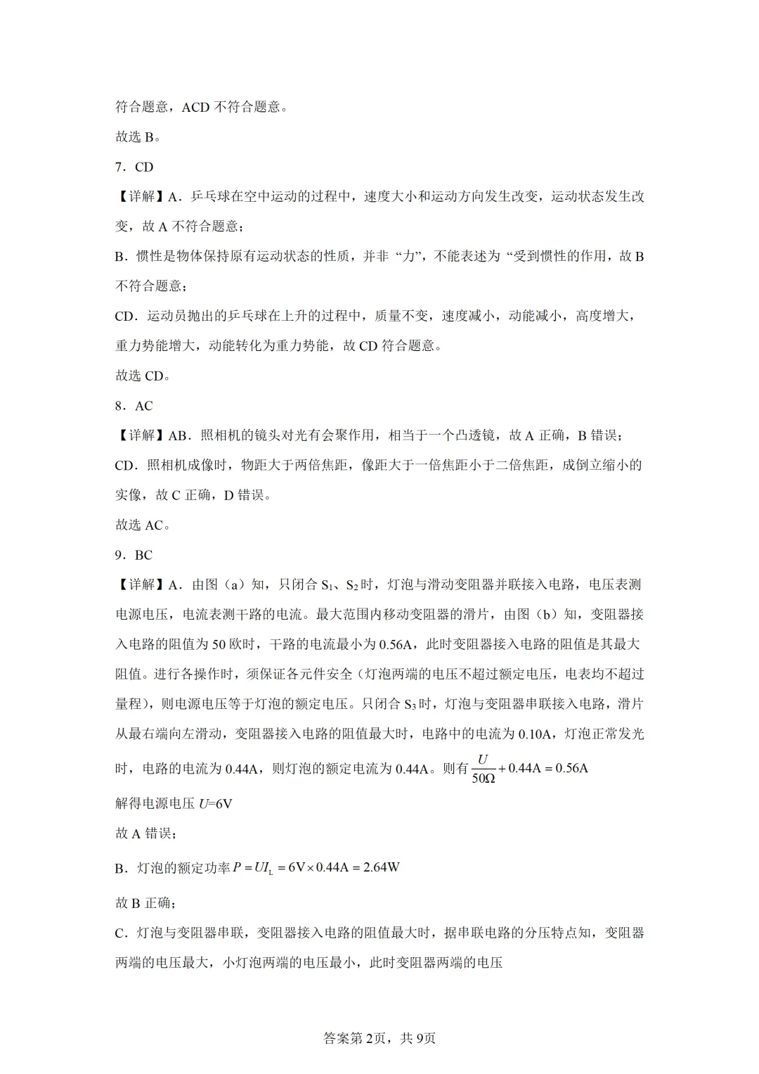 辽宁省2025年中考物理试卷(免费领) 第12张