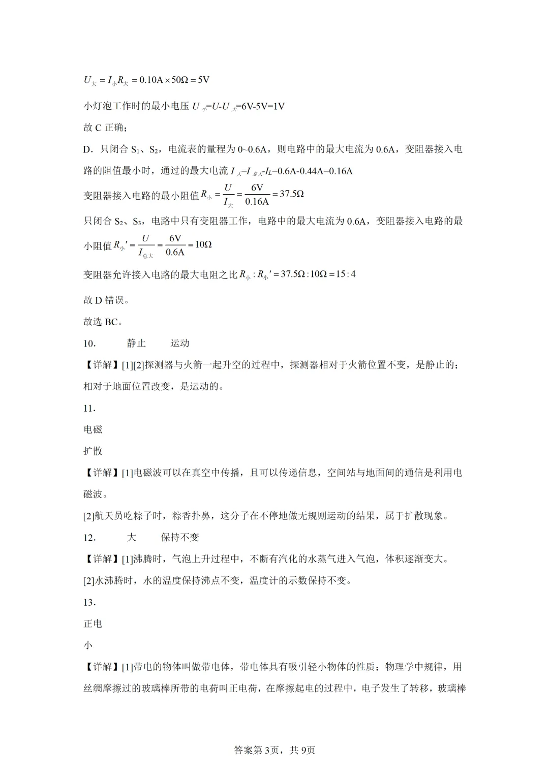 辽宁省2025年中考物理试卷(免费领) 第13张