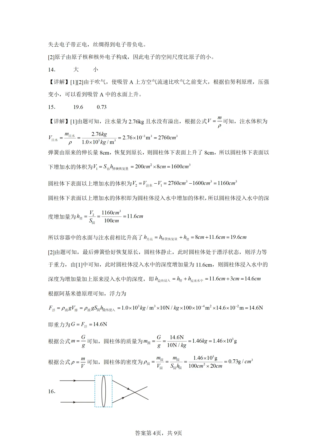 辽宁省2025年中考物理试卷(免费领) 第14张