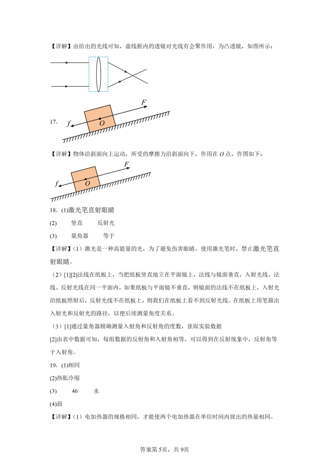 辽宁省2025年中考物理试卷(免费领) 第15张