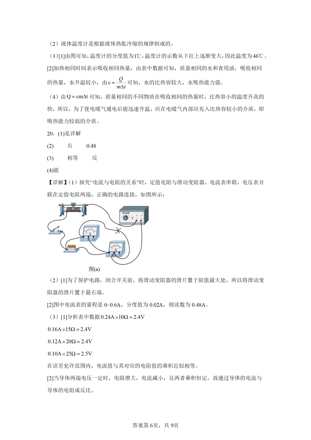辽宁省2025年中考物理试卷(免费领) 第16张