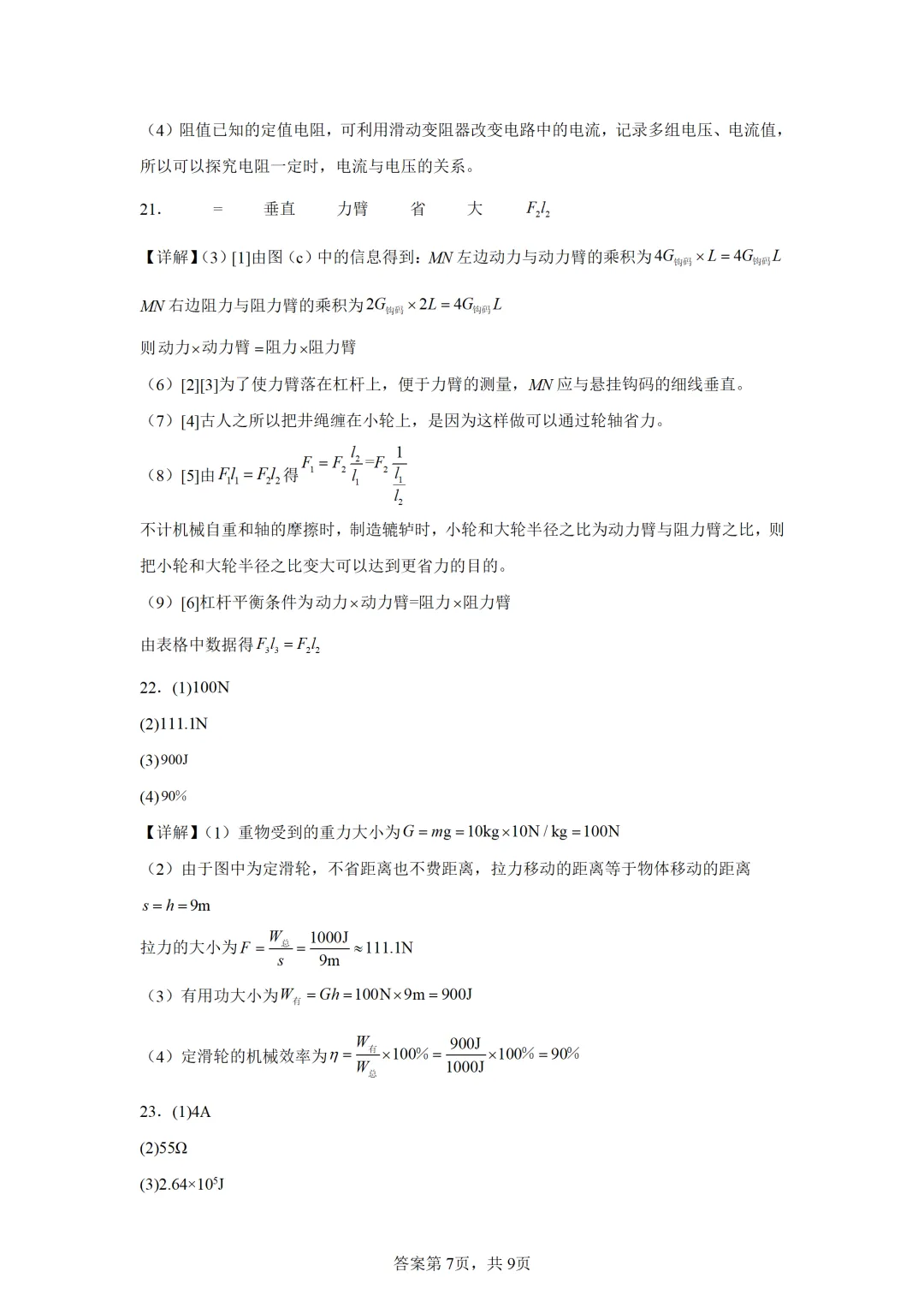 辽宁省2025年中考物理试卷(免费领) 第17张
