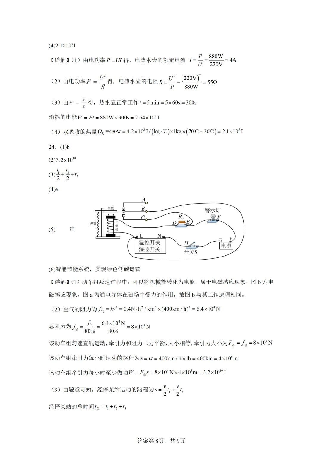 辽宁省2025年中考物理试卷(免费领) 第18张