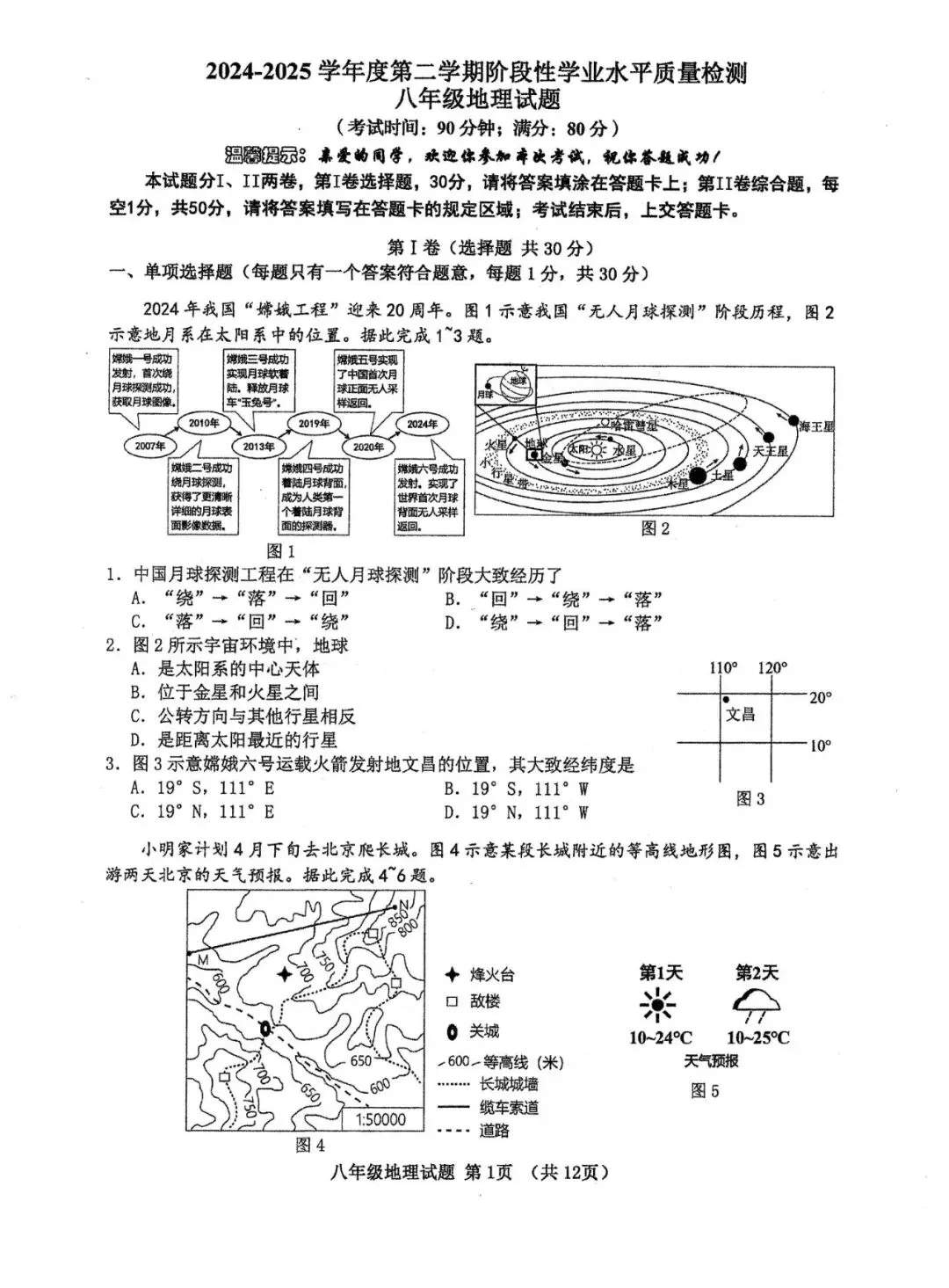 阿文中考第57套2025中考一模地理市南(含答案)无水印可下载 第1张