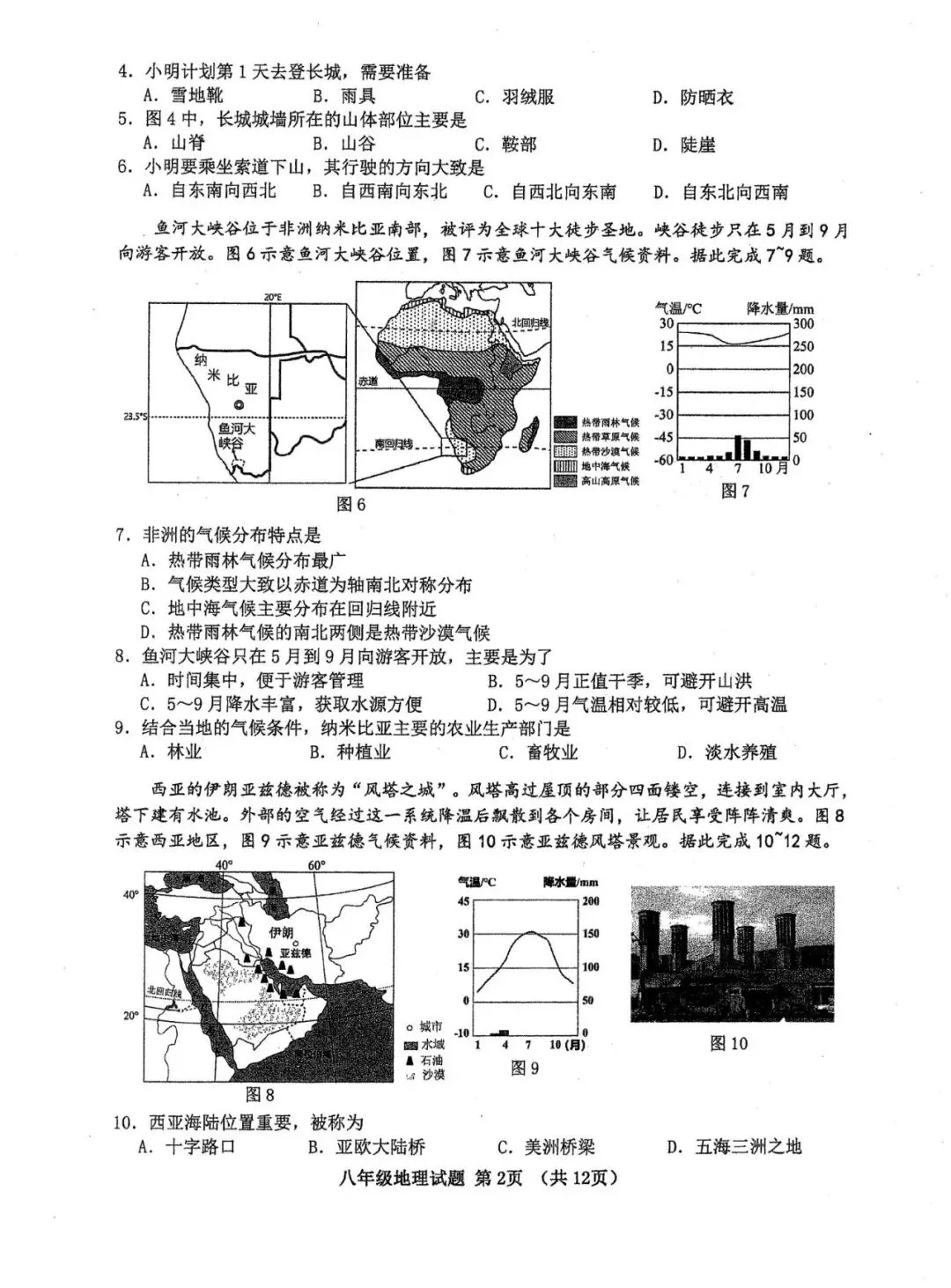 阿文中考第57套2025中考一模地理市南(含答案)无水印可下载 第2张