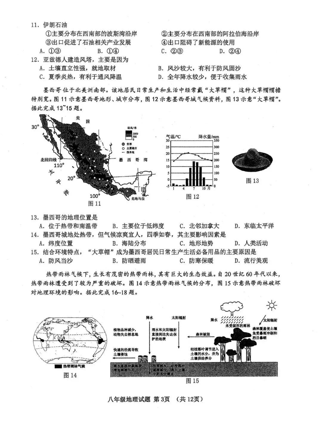 阿文中考第57套2025中考一模地理市南(含答案)无水印可下载 第3张