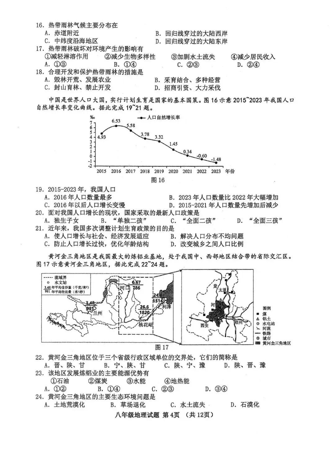 阿文中考第57套2025中考一模地理市南(含答案)无水印可下载 第4张