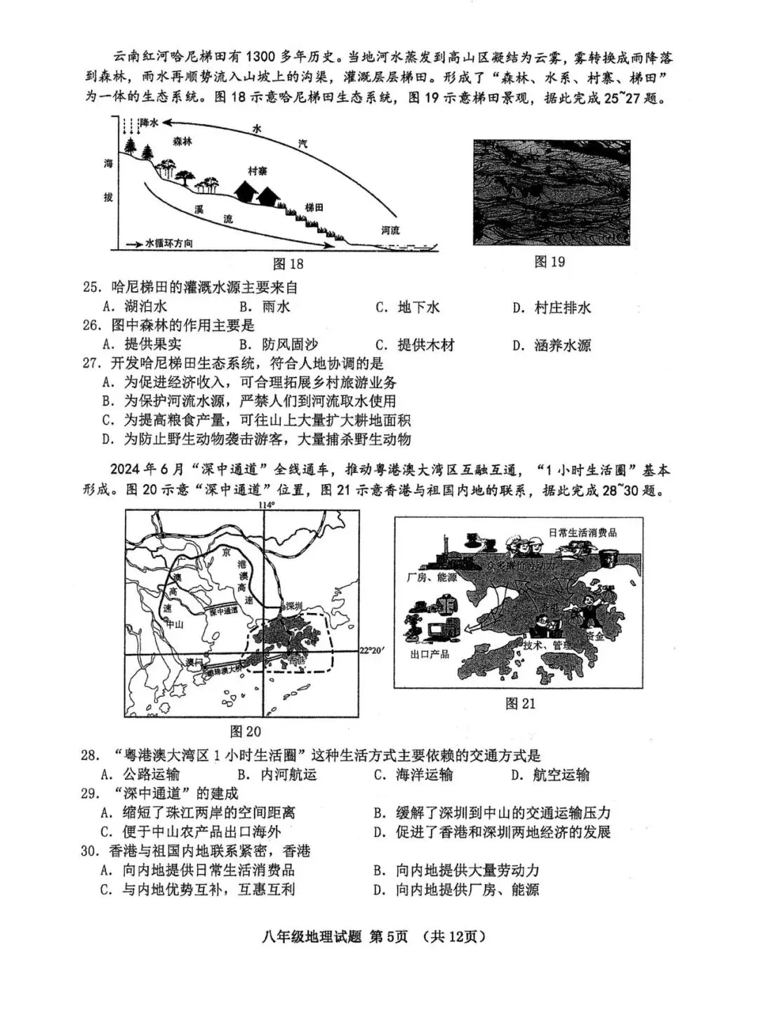 阿文中考第57套2025中考一模地理市南(含答案)无水印可下载 第5张