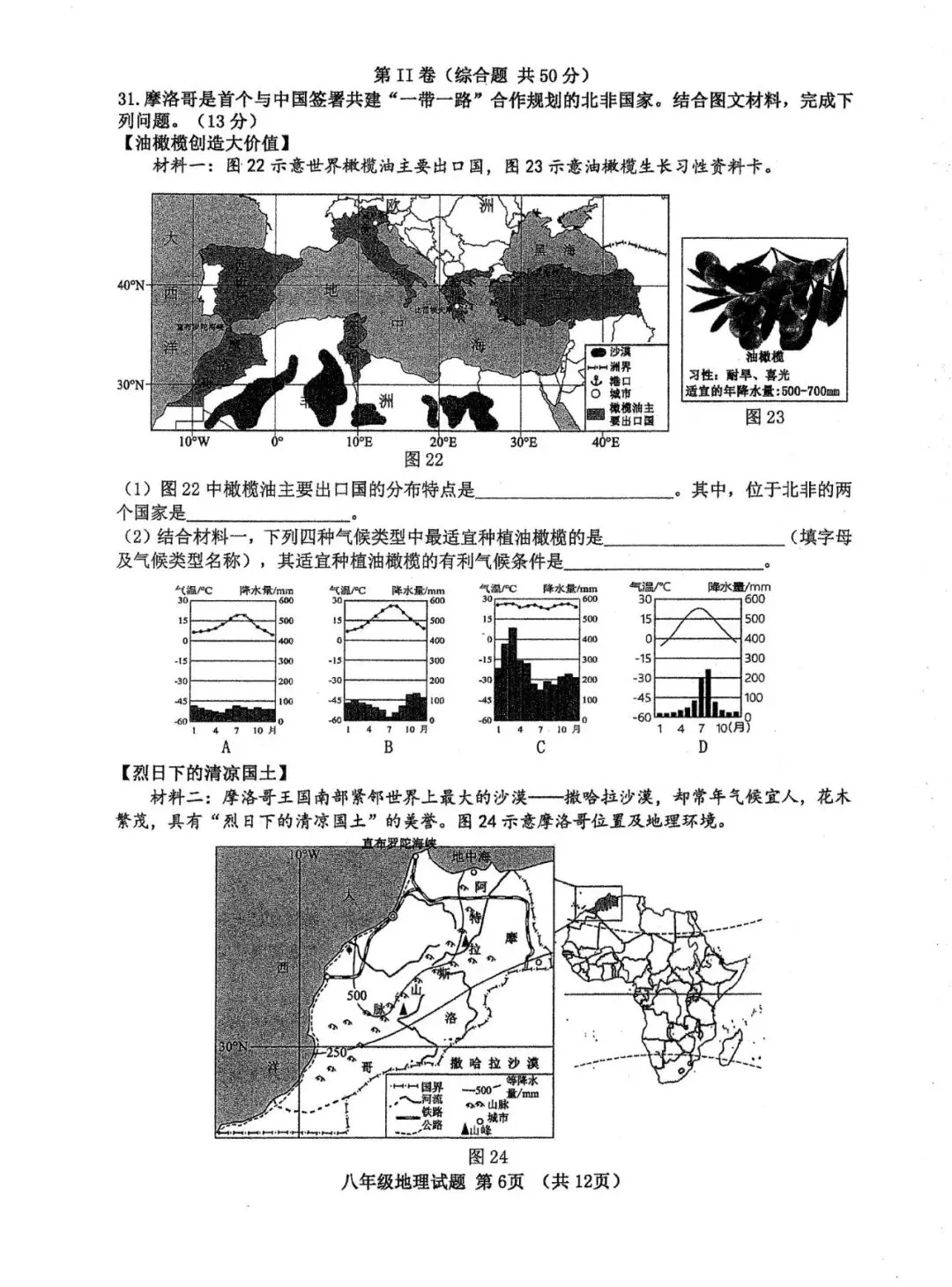 阿文中考第57套2025中考一模地理市南(含答案)无水印可下载 第6张