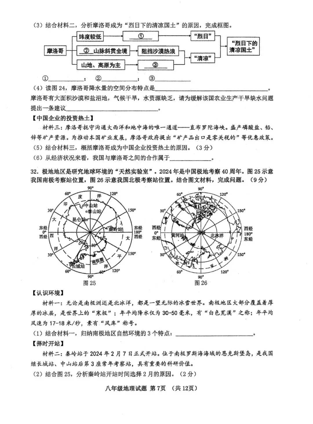 阿文中考第57套2025中考一模地理市南(含答案)无水印可下载 第7张