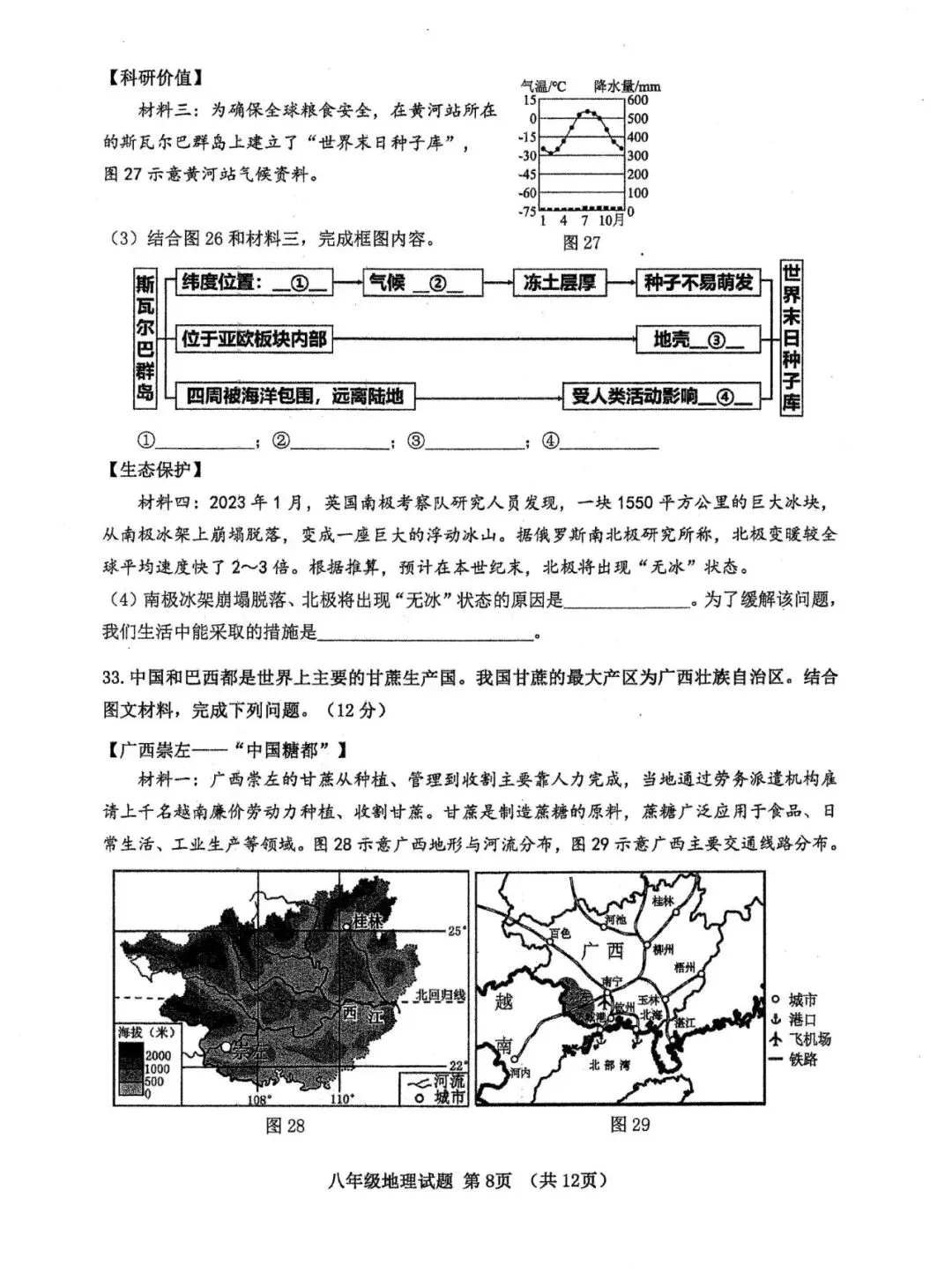 阿文中考第57套2025中考一模地理市南(含答案)无水印可下载 第8张