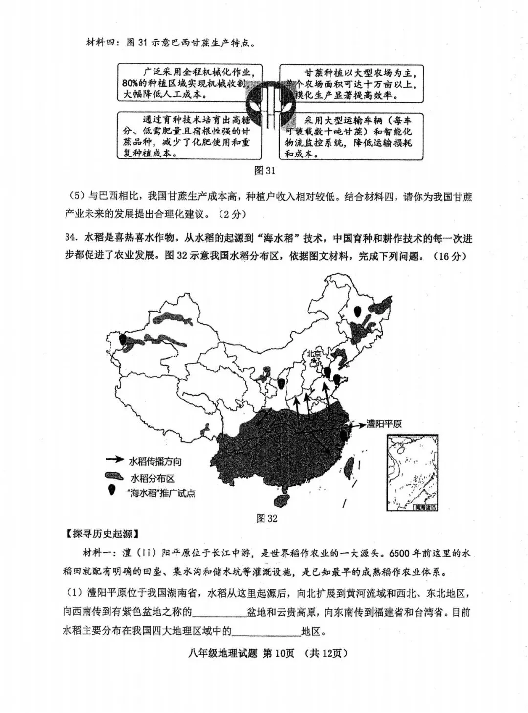 阿文中考第57套2025中考一模地理市南(含答案)无水印可下载 第10张