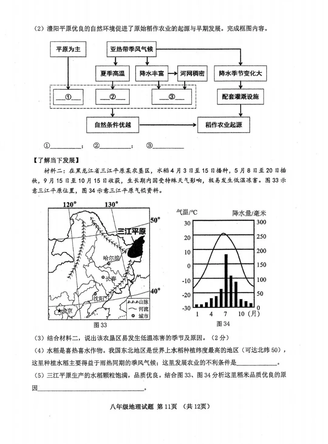 阿文中考第57套2025中考一模地理市南(含答案)无水印可下载 第11张