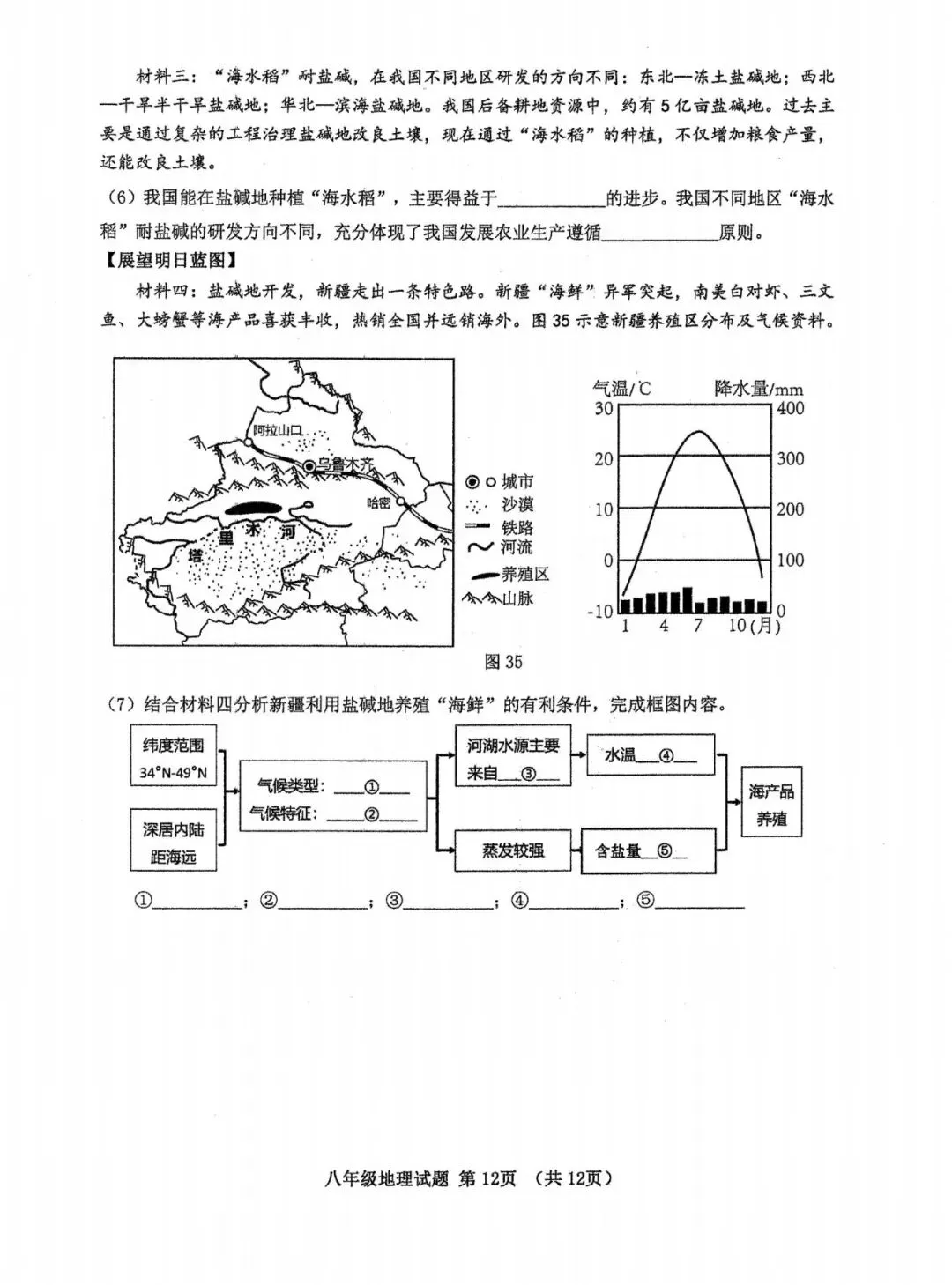 阿文中考第57套2025中考一模地理市南(含答案)无水印可下载 第12张