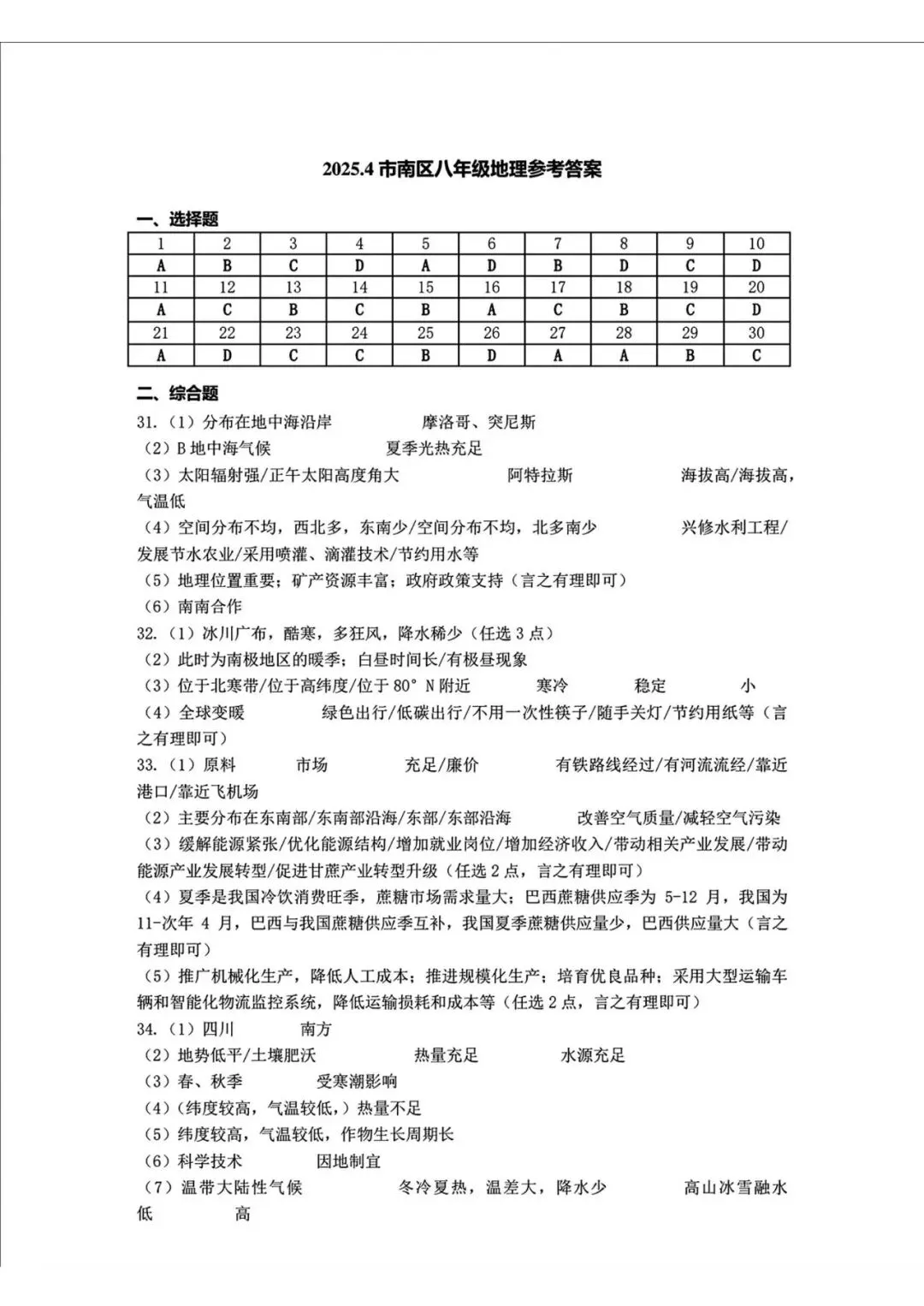 阿文中考第57套2025中考一模地理市南(含答案)无水印可下载 第13张