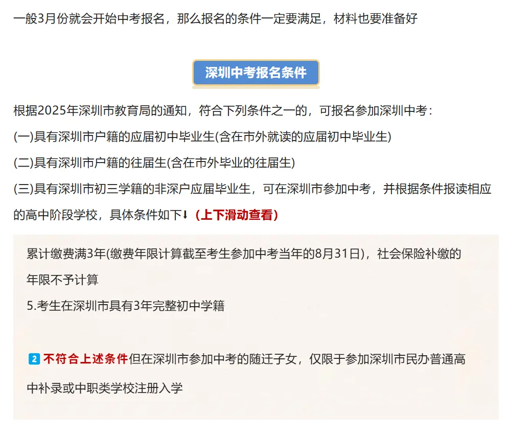 2026年深圳中考报名政策资讯!报名条件 | 材料 流程全汇总→ 第1张