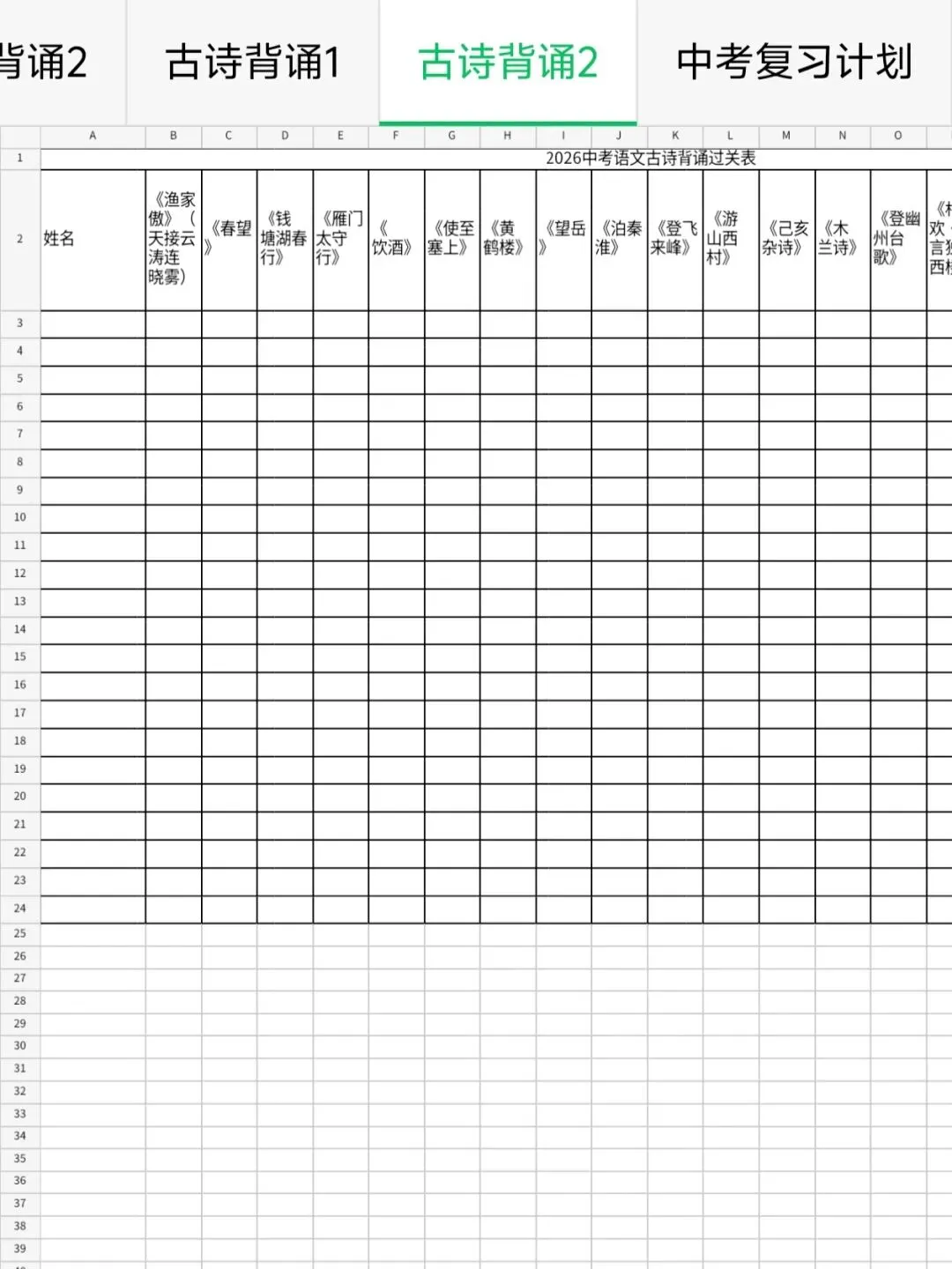 2026年中考语文复习计划 第2张