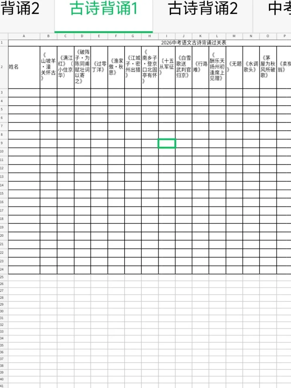 2026年中考语文复习计划 第3张