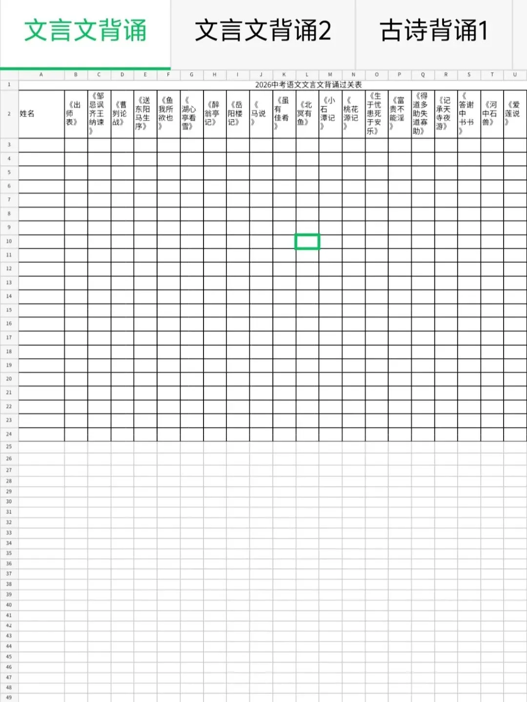 2026年中考语文复习计划 第4张