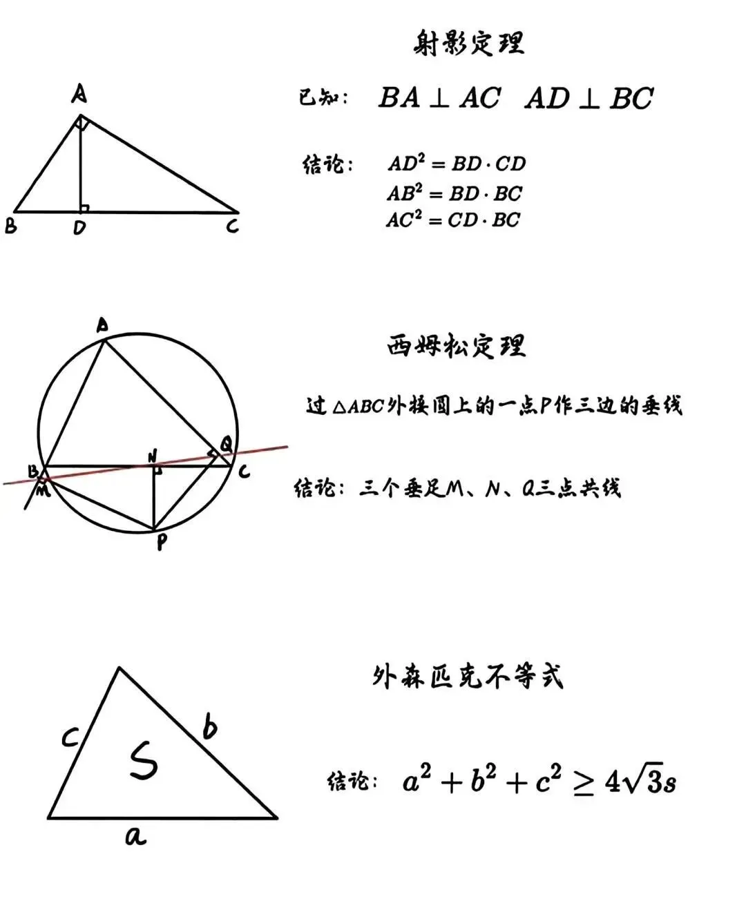 中考数学 | 初中常用的二次结论(定理、公式) 第3张