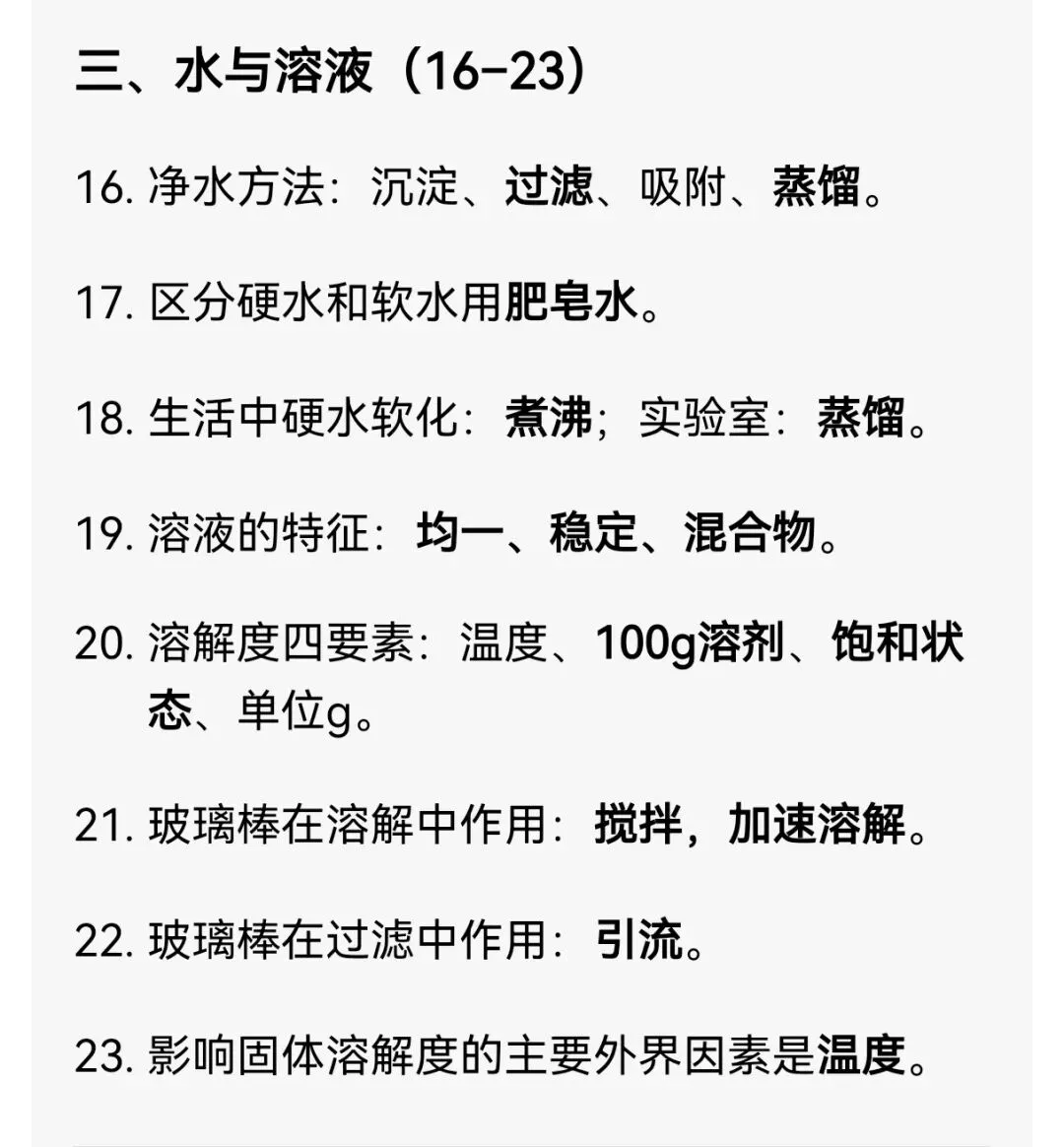 初中化学中考常考的填空题 第3张