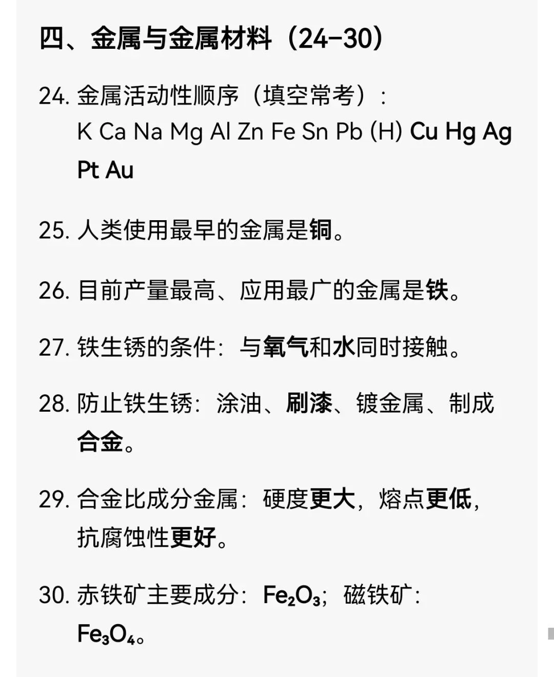初中化学中考常考的填空题 第4张
