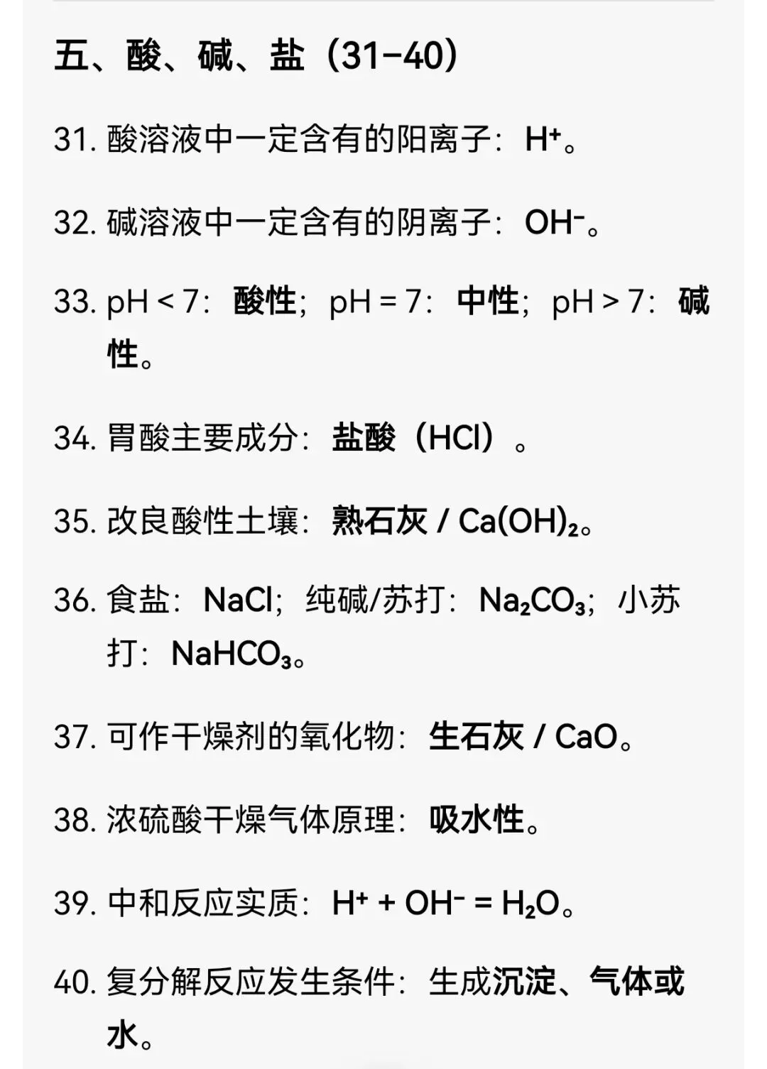 初中化学中考常考的填空题 第5张