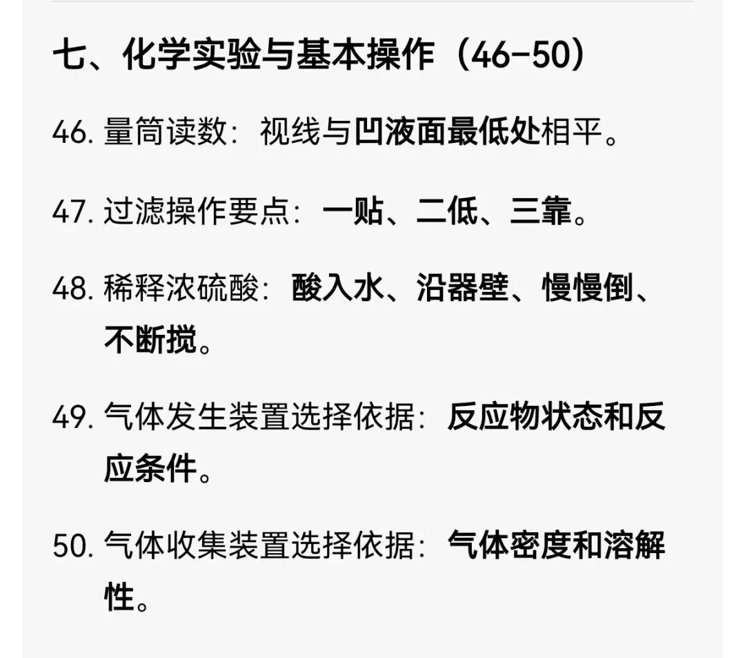 初中化学中考常考的填空题 第7张