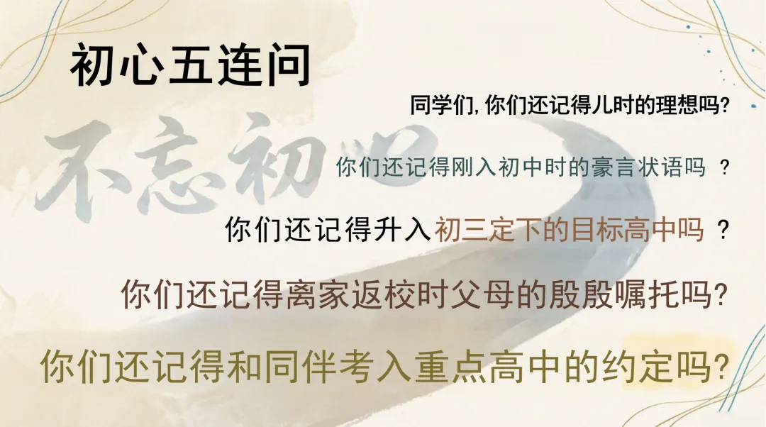 中考百日誓师|冠军心态,100 天我们大有可为! 第8张