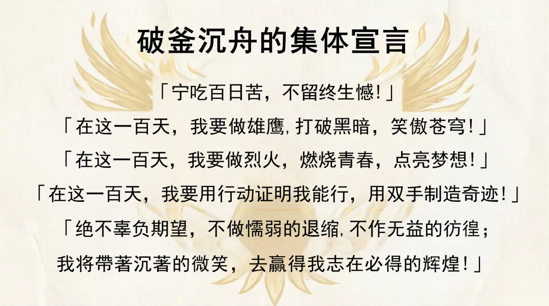 中考百日誓师|冠军心态,100 天我们大有可为! 第13张