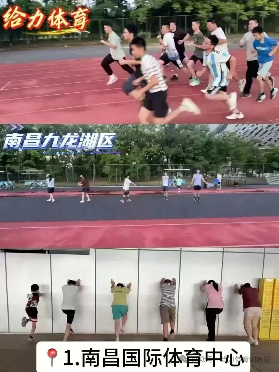 2026南昌中考体育春季冲刺班重磅来袭!免费试训!给力体育小班教学、全程督学、教练带练、稳步提分有保障!春季招生火热进行中! 第14张