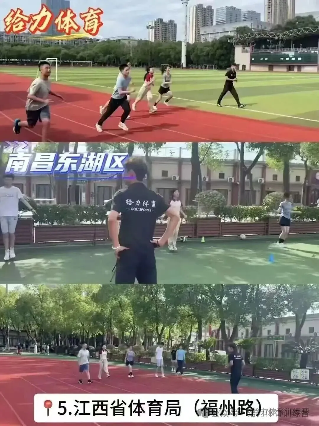 2026南昌中考体育春季冲刺班重磅来袭!免费试训!给力体育小班教学、全程督学、教练带练、稳步提分有保障!春季招生火热进行中! 第18张